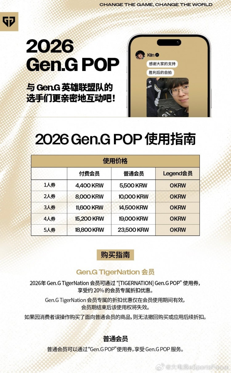 GEN发布POP会员制度：付费会员单人券约22元/月 五人券约90元/月